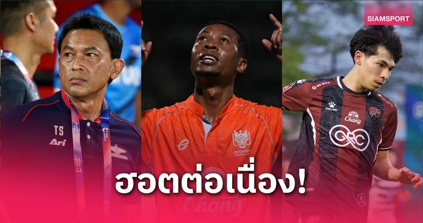 "โค้ชแบน-เอ็นจีว่า-เบนจามิน" ซิวยอดเยี่ยมไทยลีกเดือน เม.ย.68