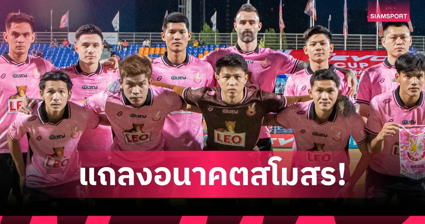 หนองบัวฯ เตรียมแถลง 20 มิ.ย.นี้ หลังโดนแข้งต่างชาติฟ้องฟีฟ่าเรียกค่าเสียหาย