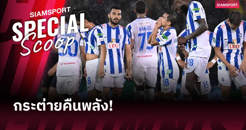 'กระต่ายคืนพลัง' บีจี ปทุม ยูไนเต็ด กับฤดูกาล 2025-26 ที่น่าตื่นตาตื่นใจ