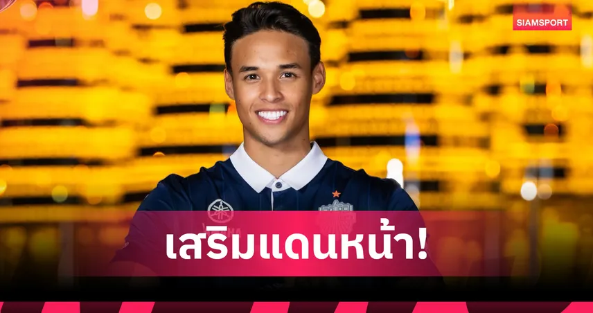 บุรีรัมย์ ยืมตัว อิลฮาน ฟานดี จาก บีจี ปทุม เสริมทัพไทยลีก ฤดูกาลใหม่