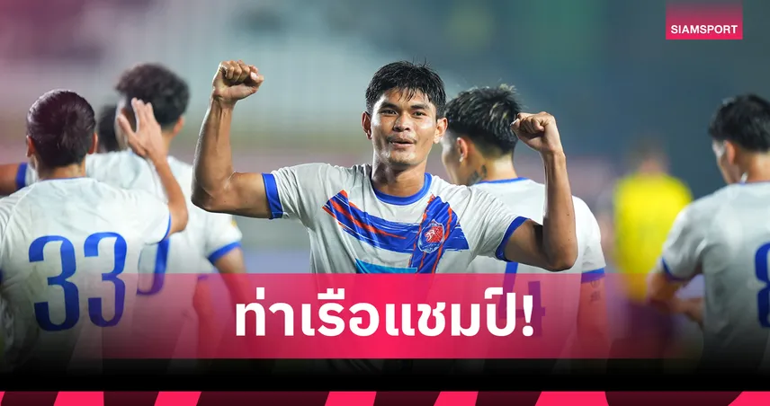 การท่าเรือ เฉือน ออกซ์ฟอร์ด 2-1 คว้าแชมป์ PIALA Presiden 2025 ครั้งแรกในประวัติศาสตร์