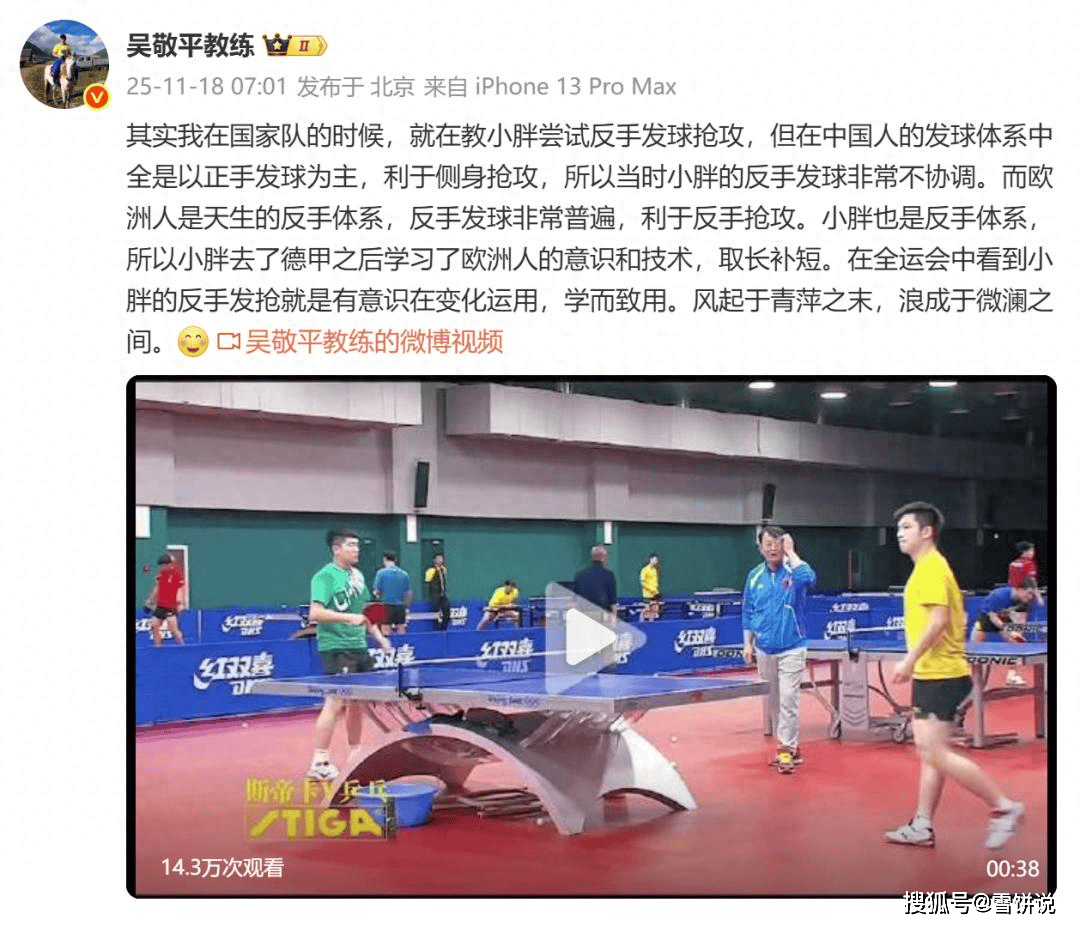 ถูกต้องเลย! ผู้ให้คำปรึกษาบอกว่า ฟาน เจ๋อดง ได้เชี่ยวชาญเทคนิคใหม่ในบุนเดสลีกา_อู๋ จิงผิง_เยอรมนี_ยุโรป