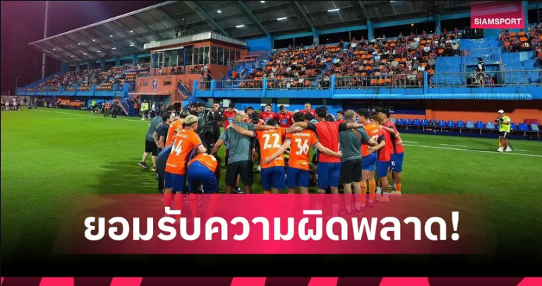 การท่าเรือ แถลงขออภัยแฟนบอล ยอมรับผิดส่งต่างชาติเกินโควตา น้อมรับบทลงโทษ