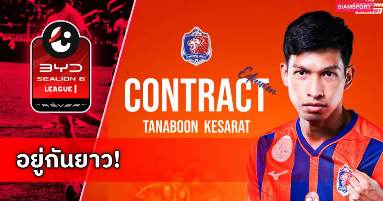 การท่าเรือ ต่อสัญญา “ธนบูรณ์ เกษารัตน์” อยู่ยาวถึงฤดูกาล 2026/27