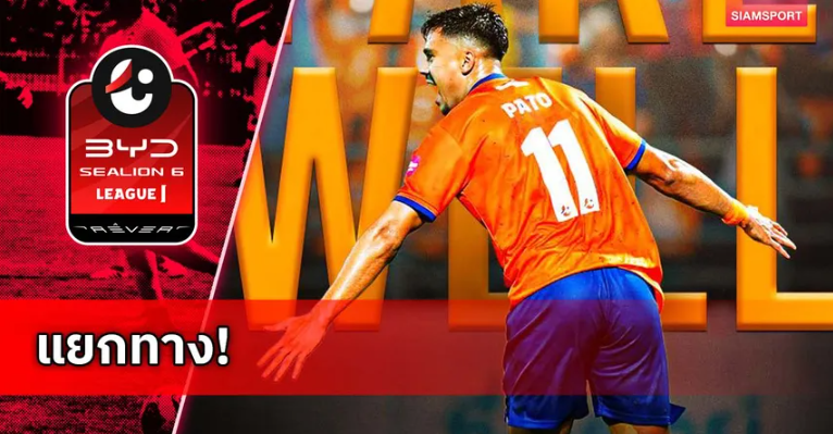 เปลี่ยนแข้งต่างชาติ! การท่าเรือแยกทาง มาเธอุส ปาโต้ ใส่ชื่อ “คาลิล” บู๊แทน