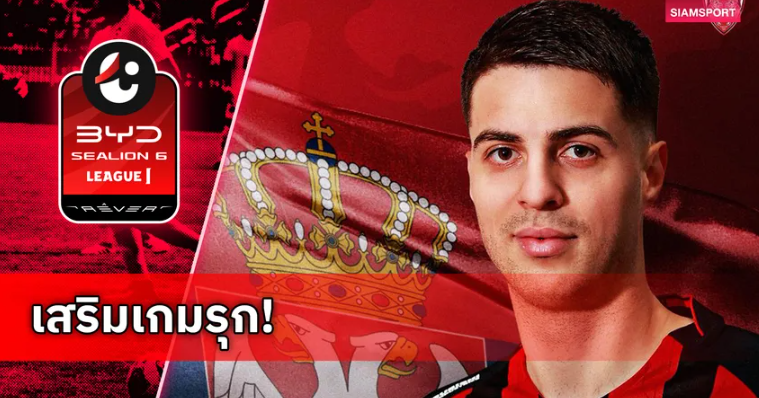 เมืองทอง ยูไนเต็ด ปิดดีล มาร์โก้ ซาริช ศูนย์หน้าเซอร์เบียเสริมคมเลกสอง